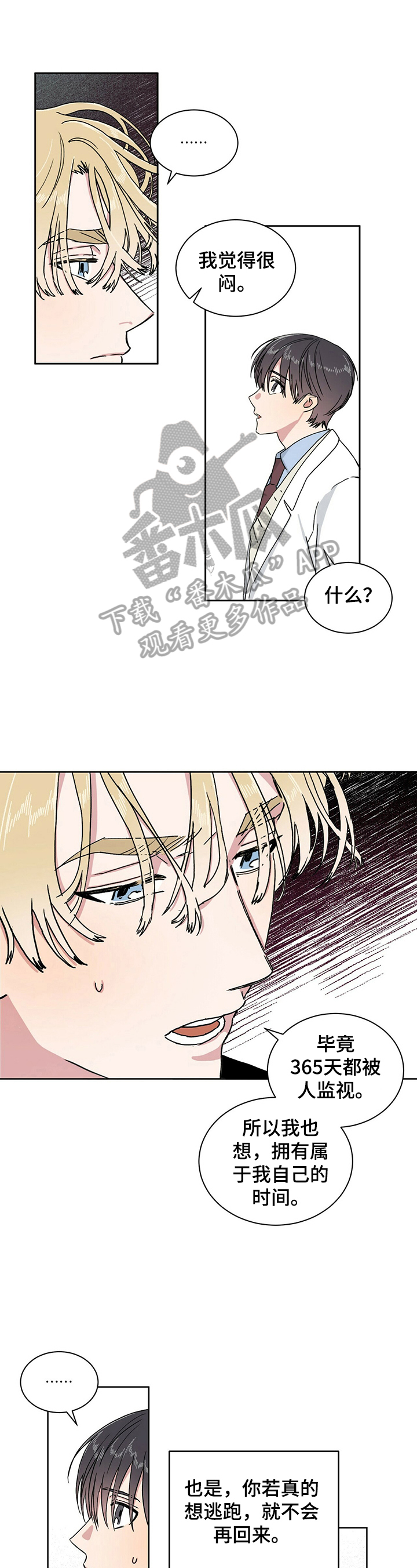 这是真诚的爱吗漫画漫画,第8章不亏2图
