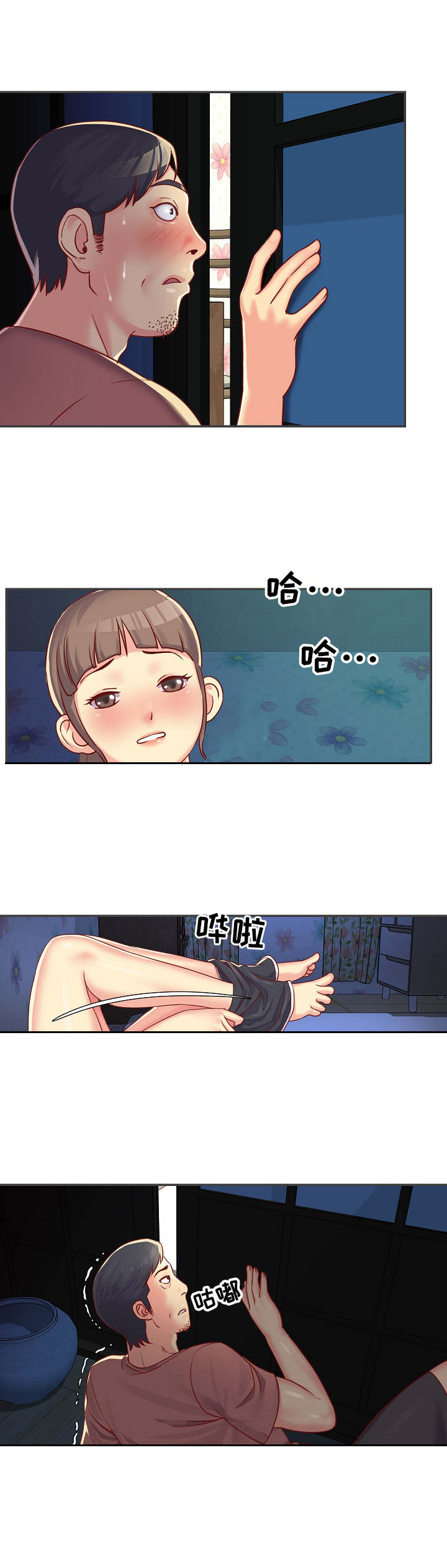 恋爱直播间漫画漫画,第3章迷糊1图