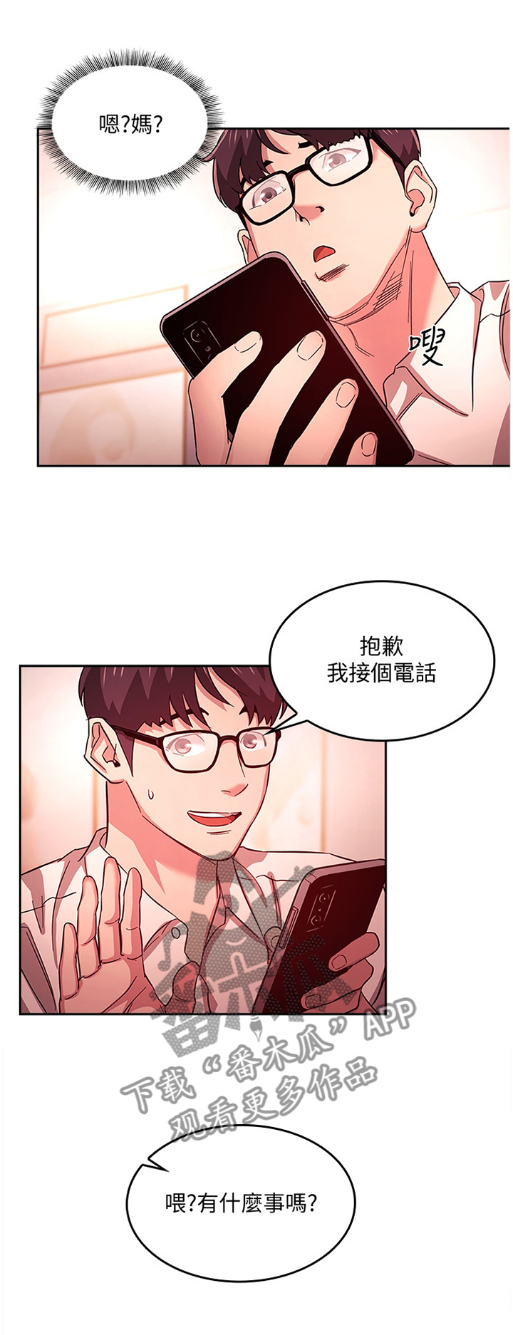 结成游戏漫画漫画,第23章已婚之妇2图