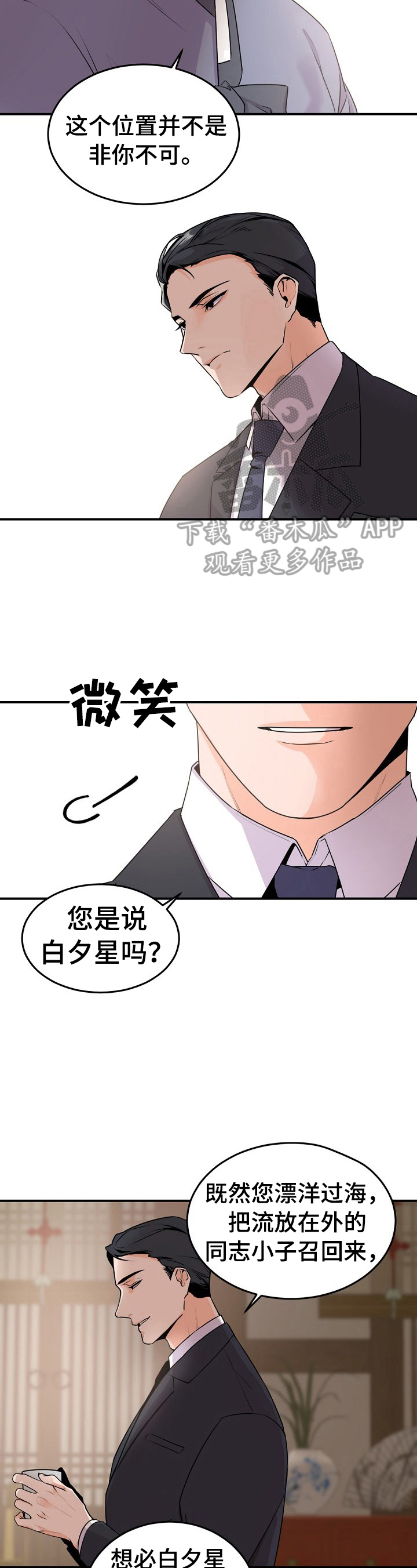 催眠疗法漫画免费完整漫画,第12章打招呼1图