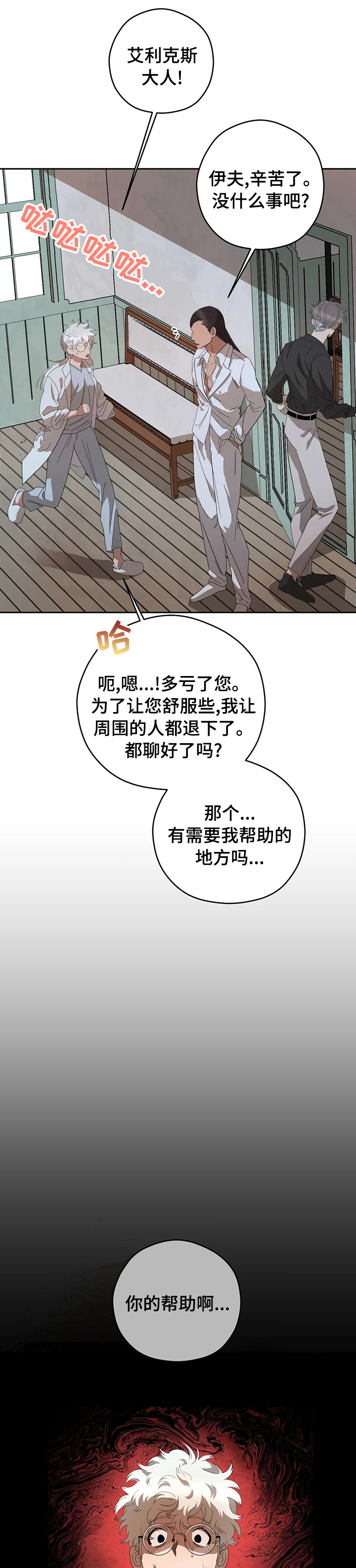 一个关于职场的漫画漫画,第61章还能是什么2图