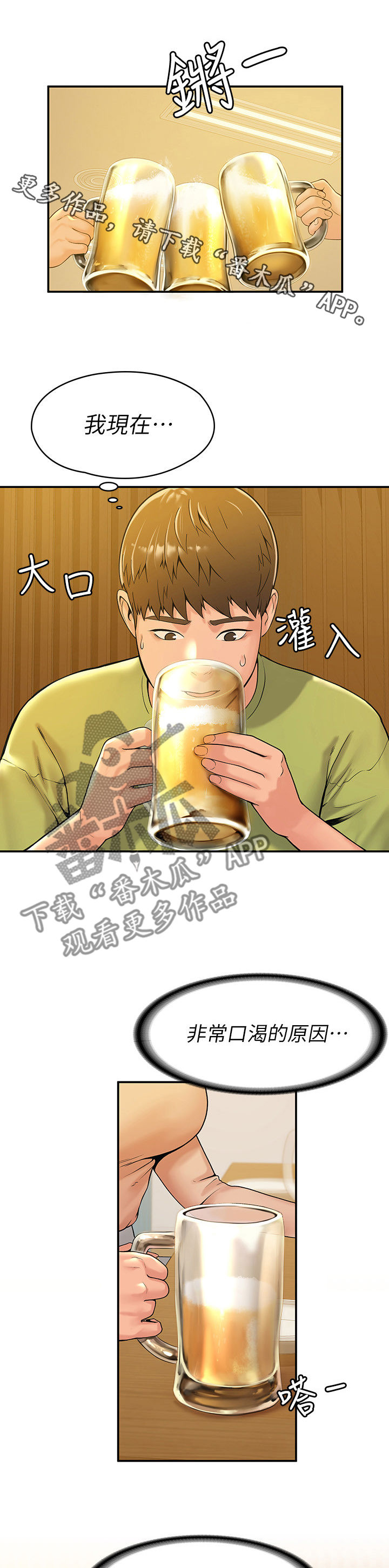 穿越漫画解说漫画,第39章：3图