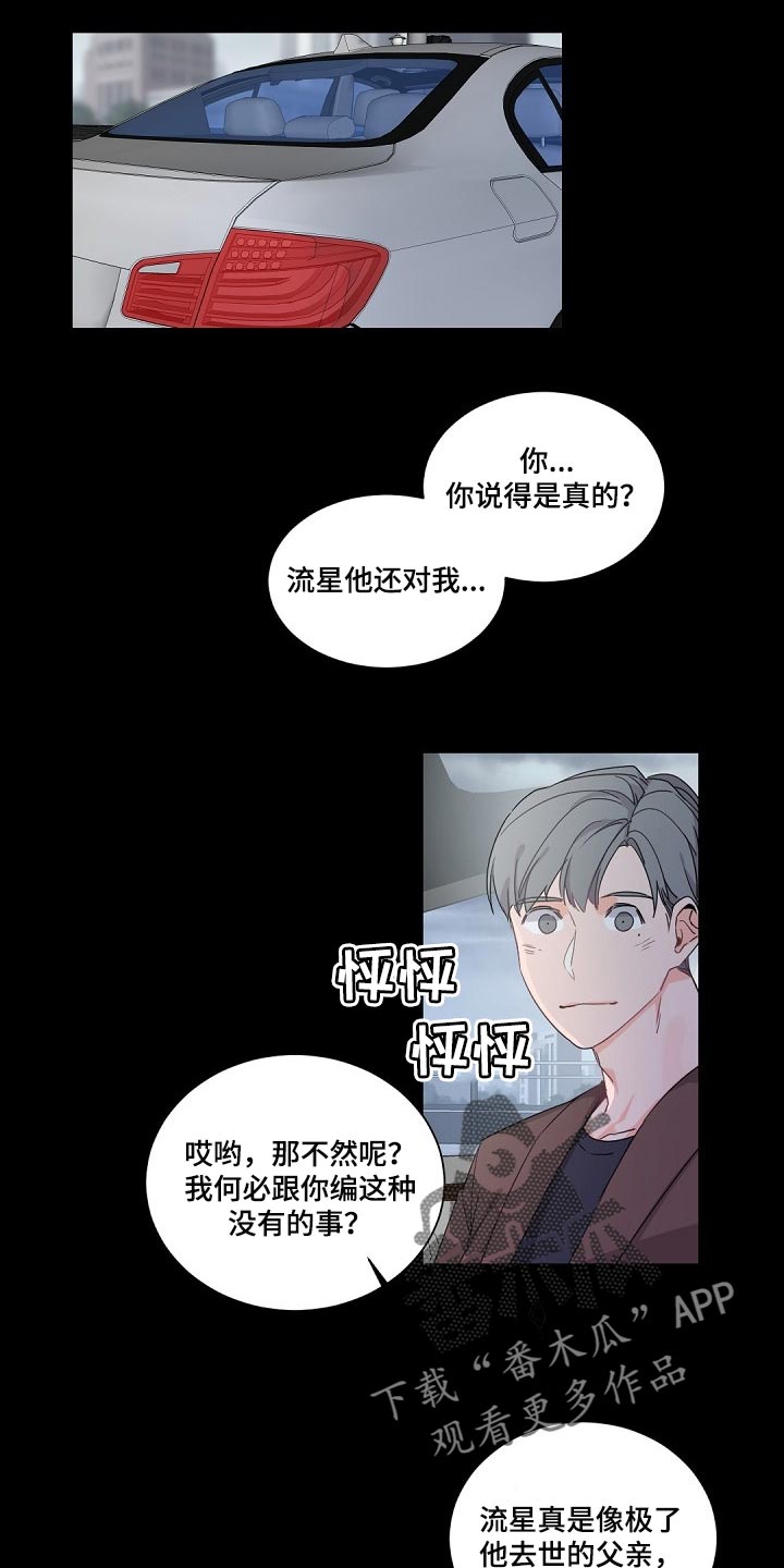 催眠疗法漫画免费阅读看漫画下拉式土豪秋蝉漫画漫画,第81章已经16年了！1图