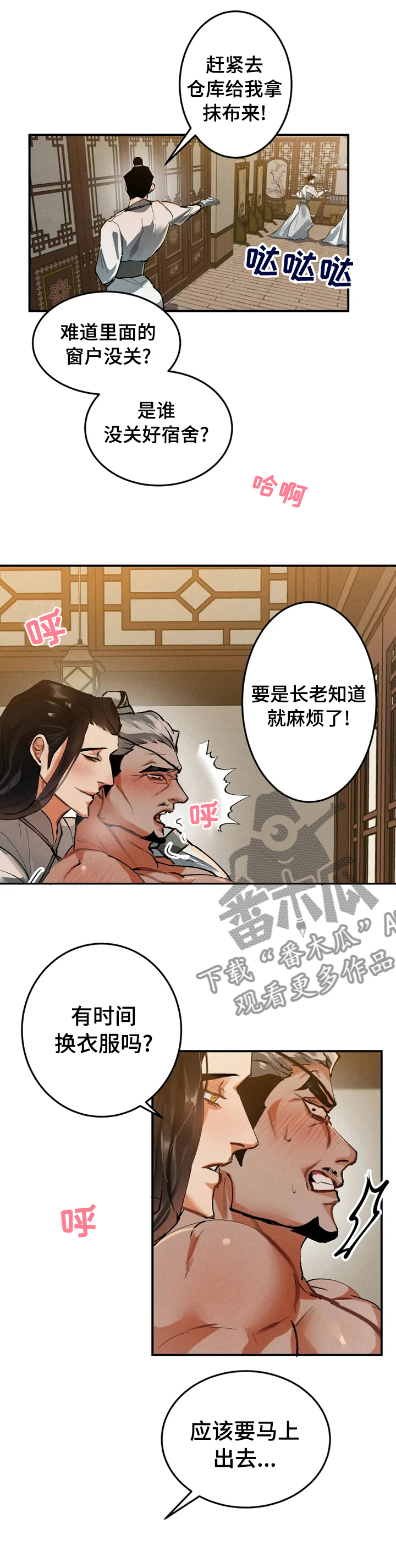 唯一的依赖漫画,第27话 275图