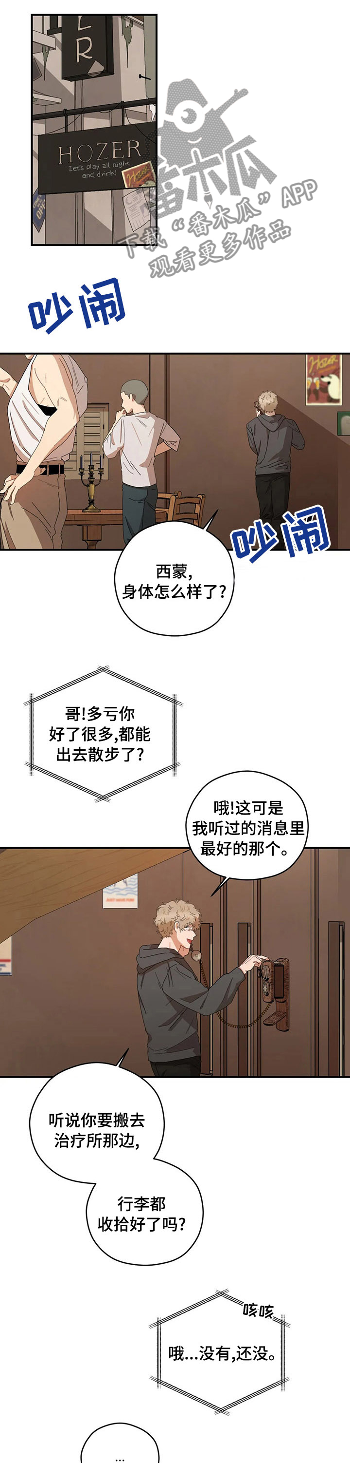 一个关于职场的漫画漫画,第52章有话跟你说2图