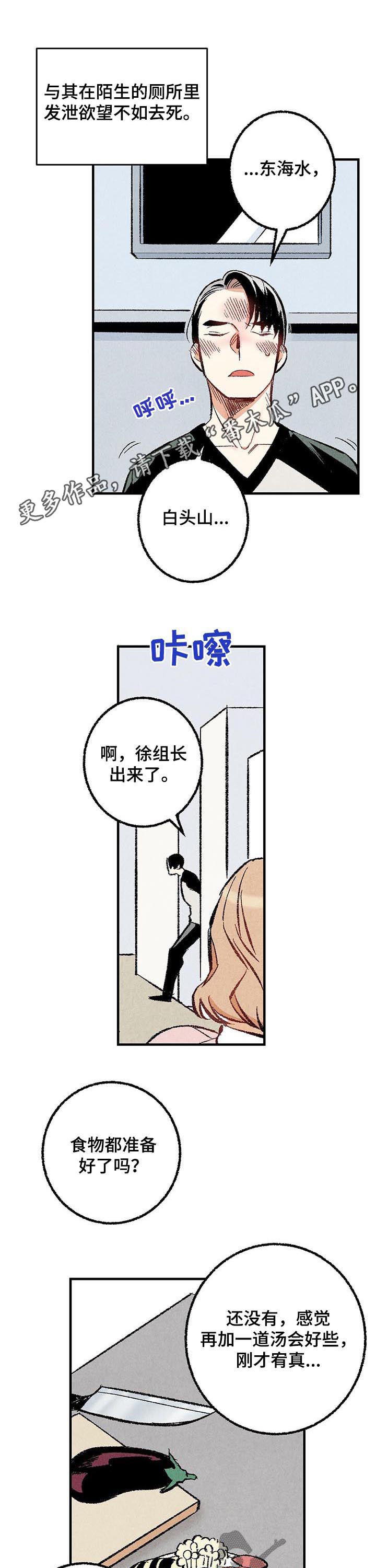 与疯子共舞漫画漫画,第46章：没有敞开心扉8图