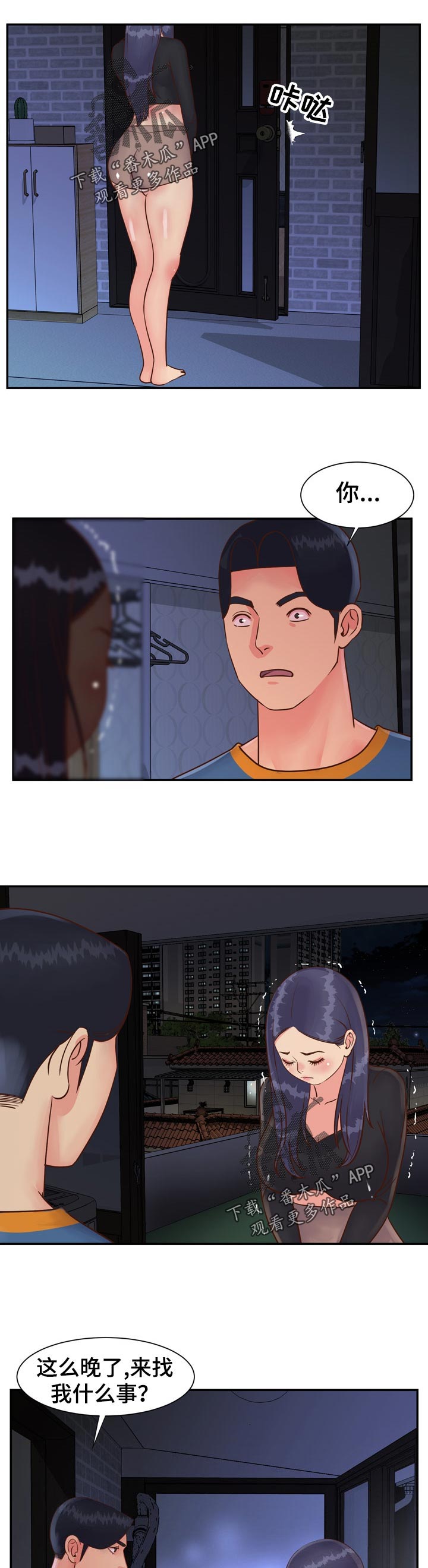 恋情在线观看完整版漫画,第40章叫错名字1图