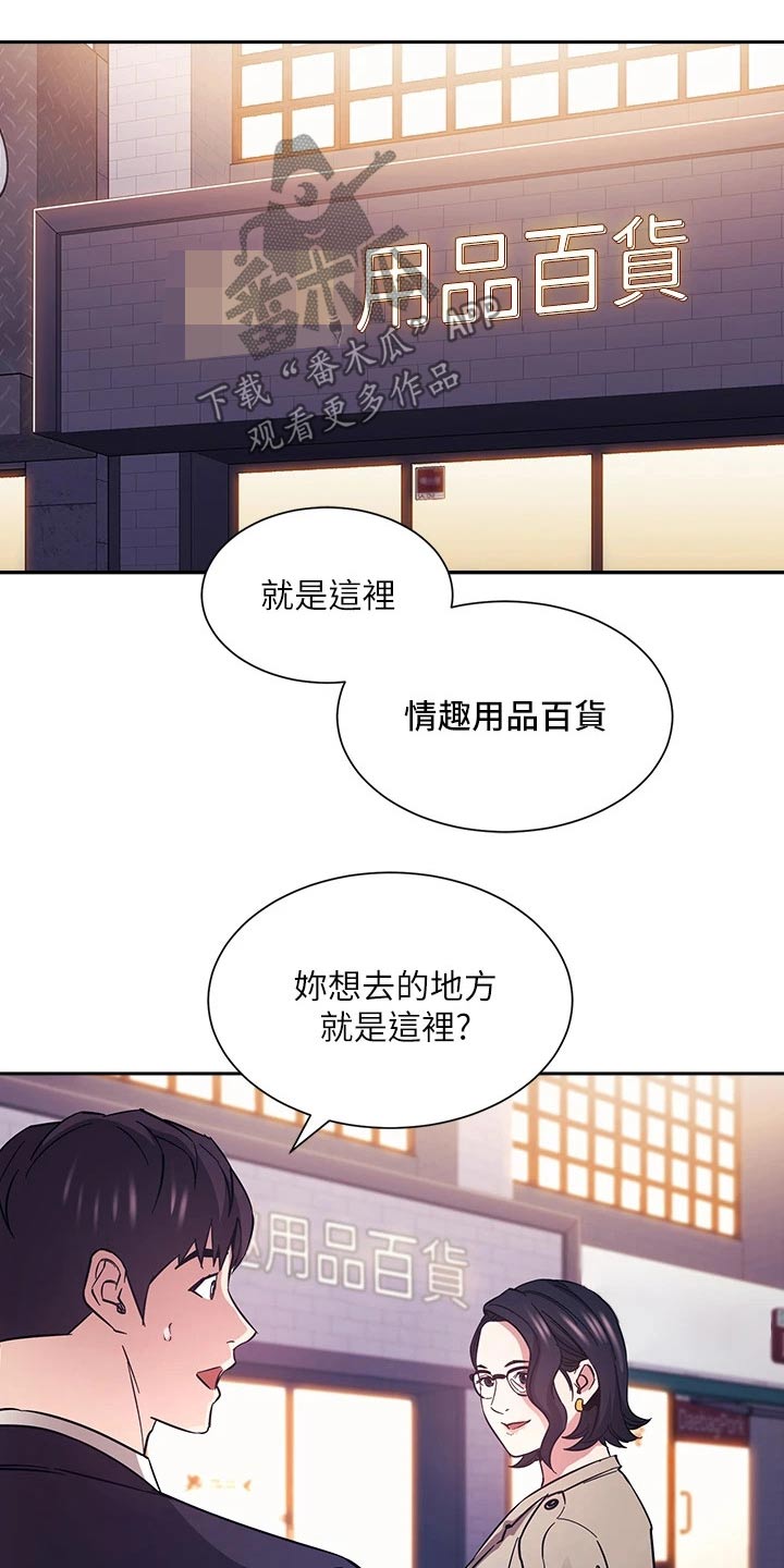 结成游戏漫画漫画,第119章百货商店1图