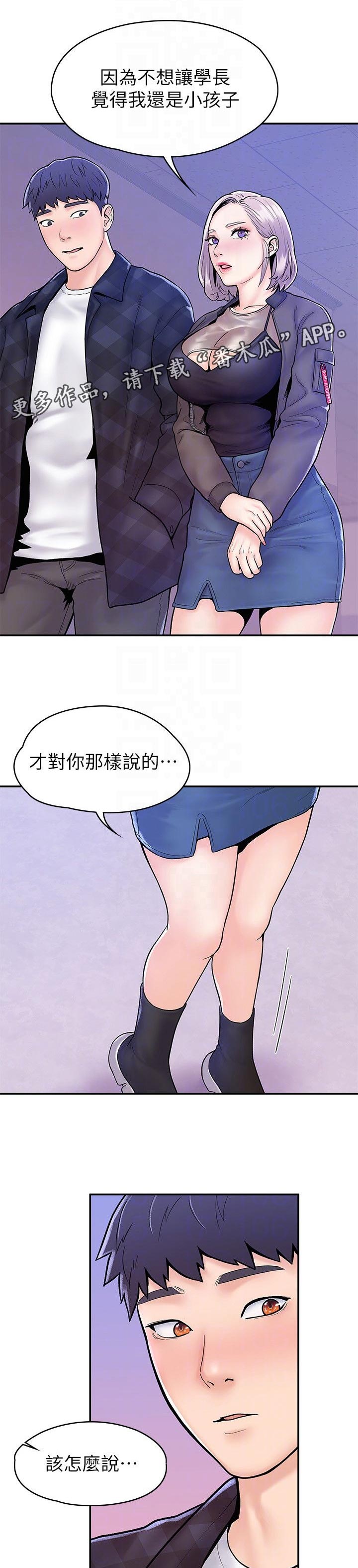 穿越时间的动漫片段漫画,第57章：3图