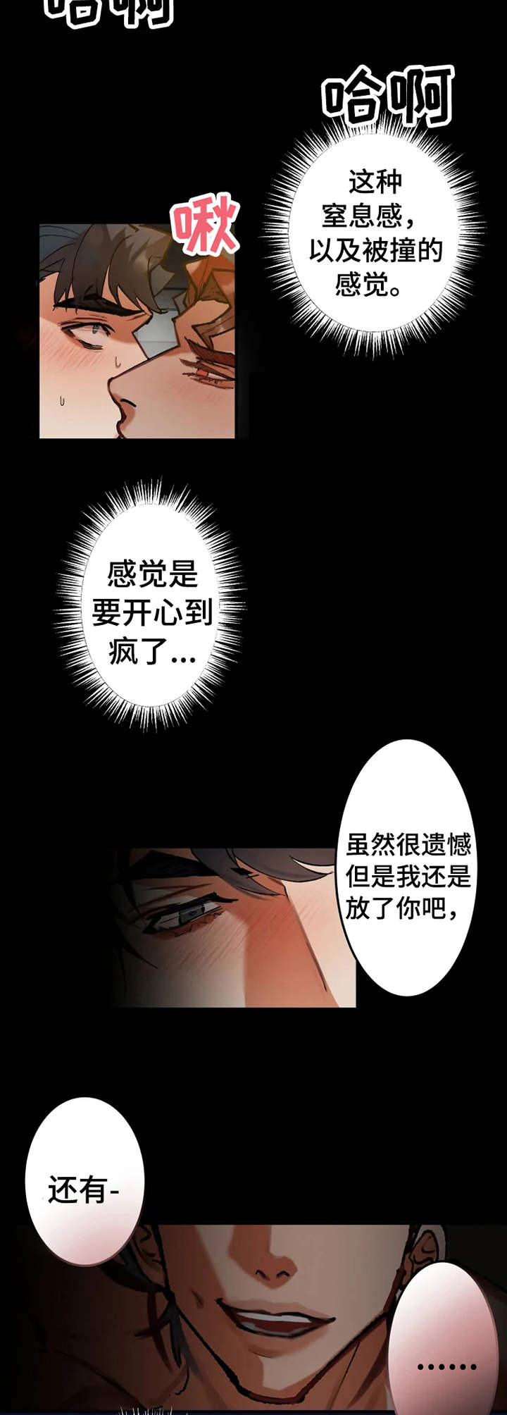 唯一的依赖漫画,第88话 886图