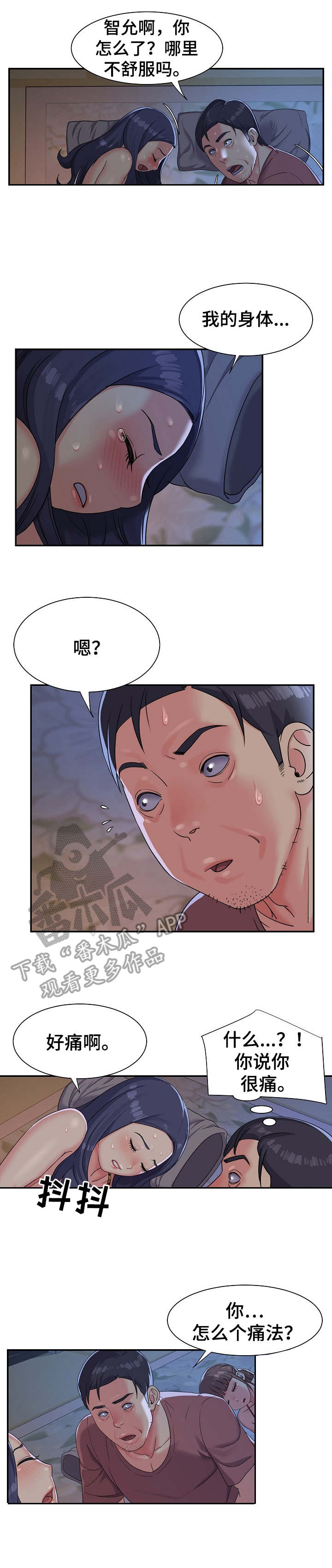 漫画超前点播漫画,第5章忽悠1图