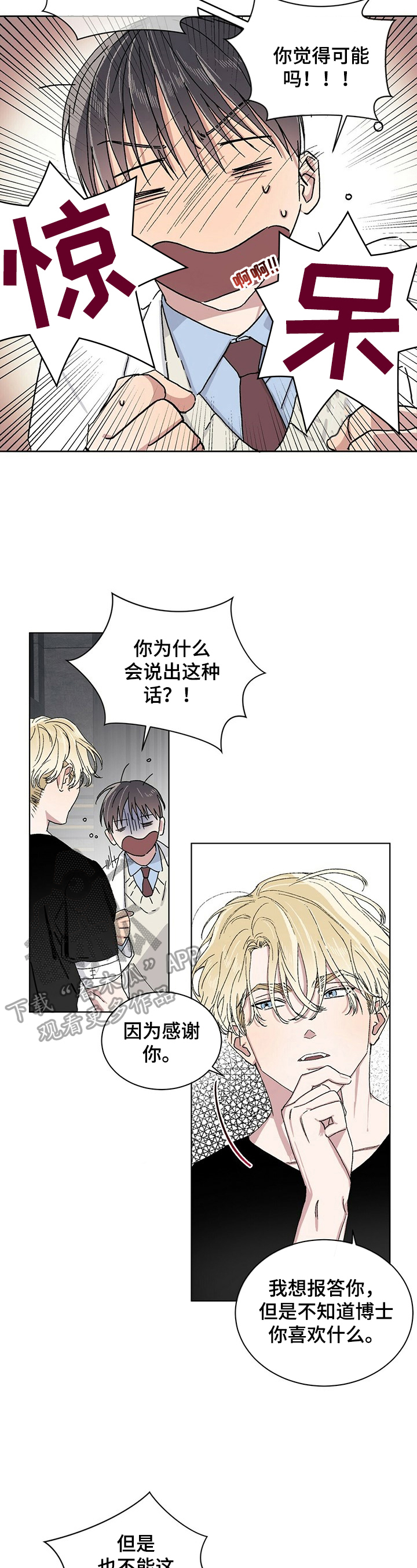 这就是真正的爱作文漫画,第19章状态好1图
