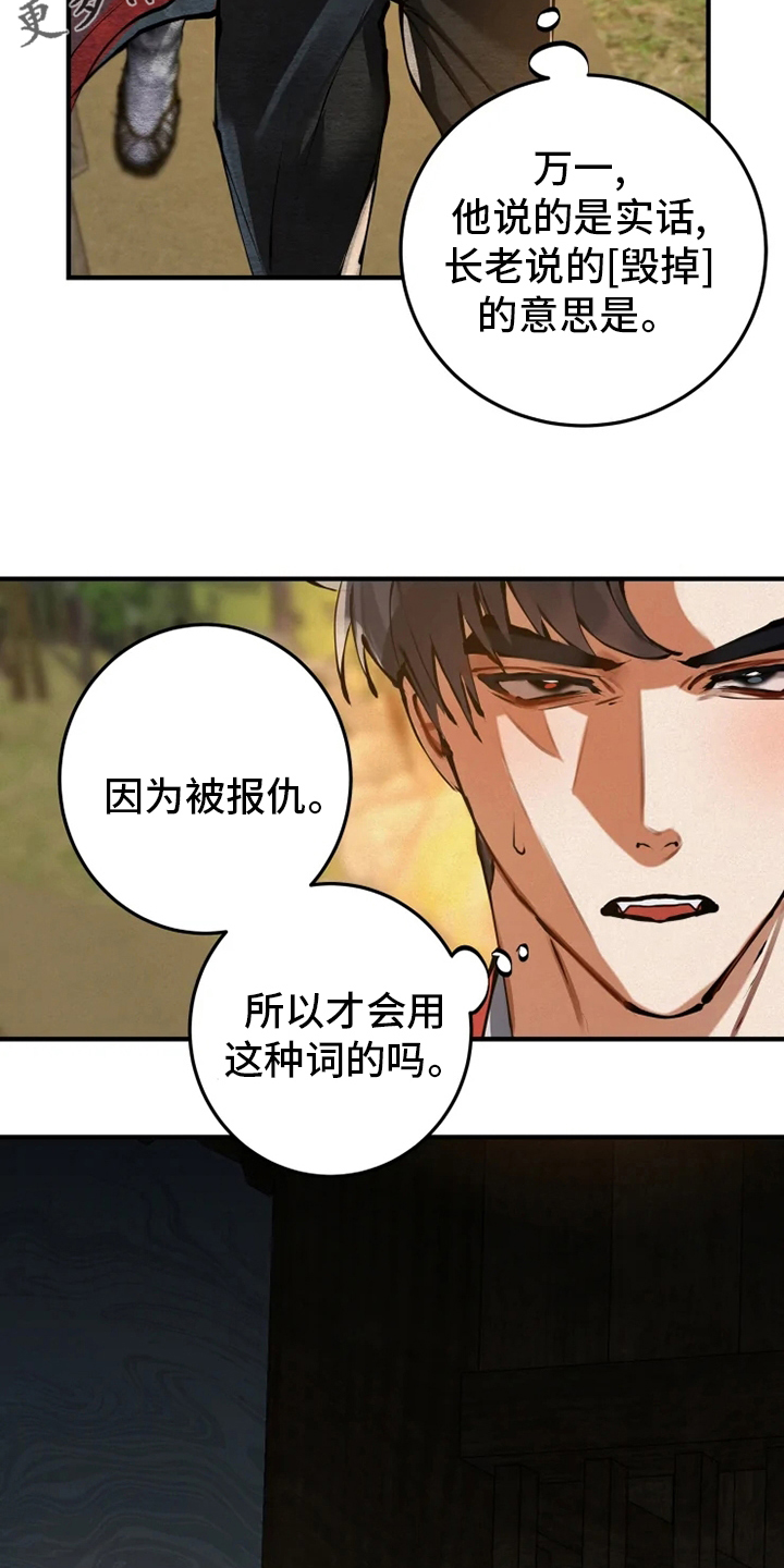 唯一的执着歌词简谱漫画,第69话 696图