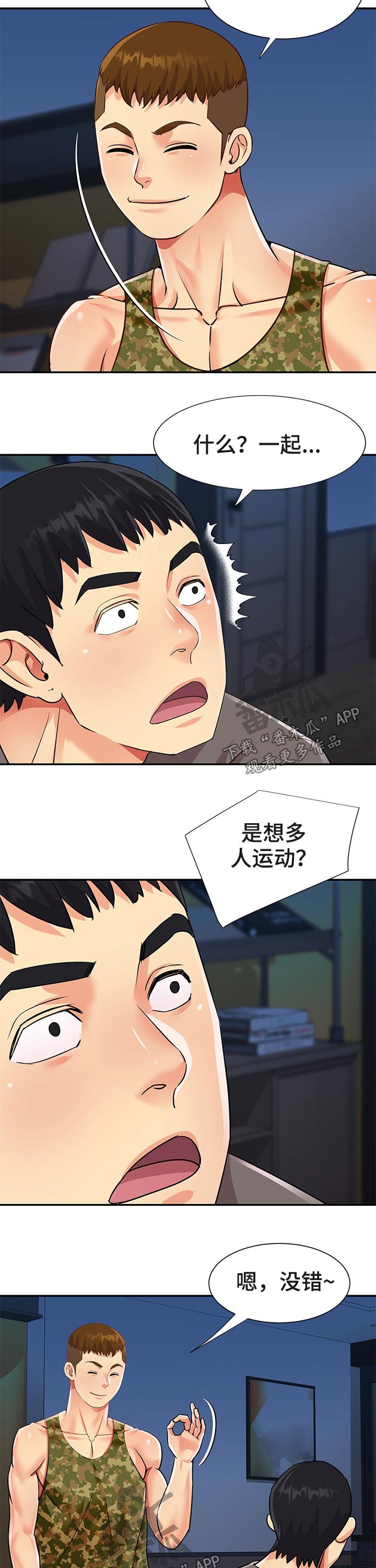 恋情漫画版漫画,第57章泳池1图