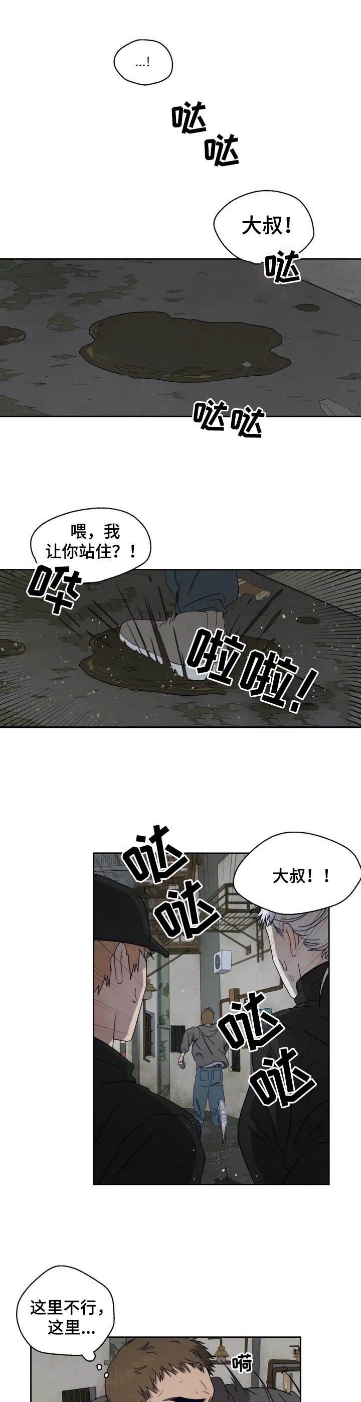 职场重逢小说漫画,第1章骚乱2图