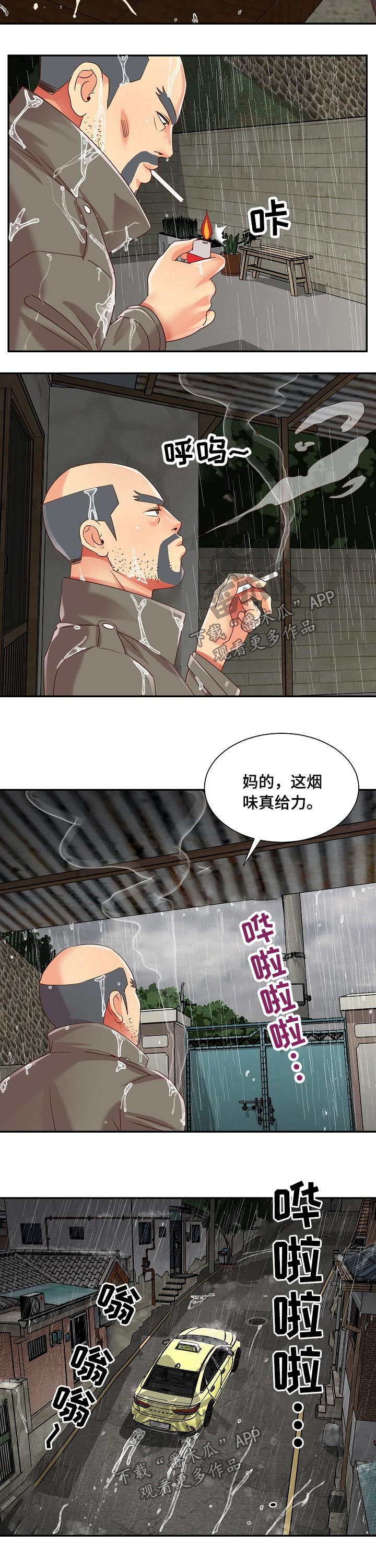 恋爱漫画爱奇艺漫画,第71章爸爸1图
