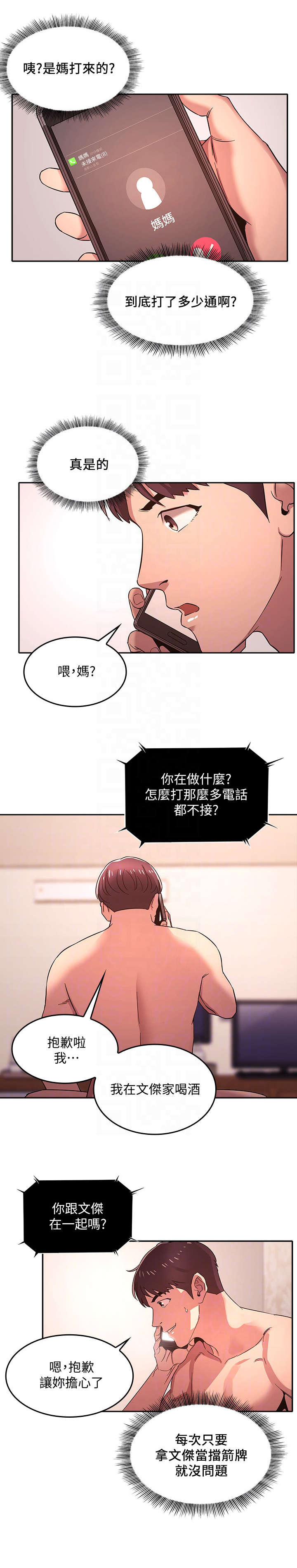 王游戏漫画漫画,第9章心动2图