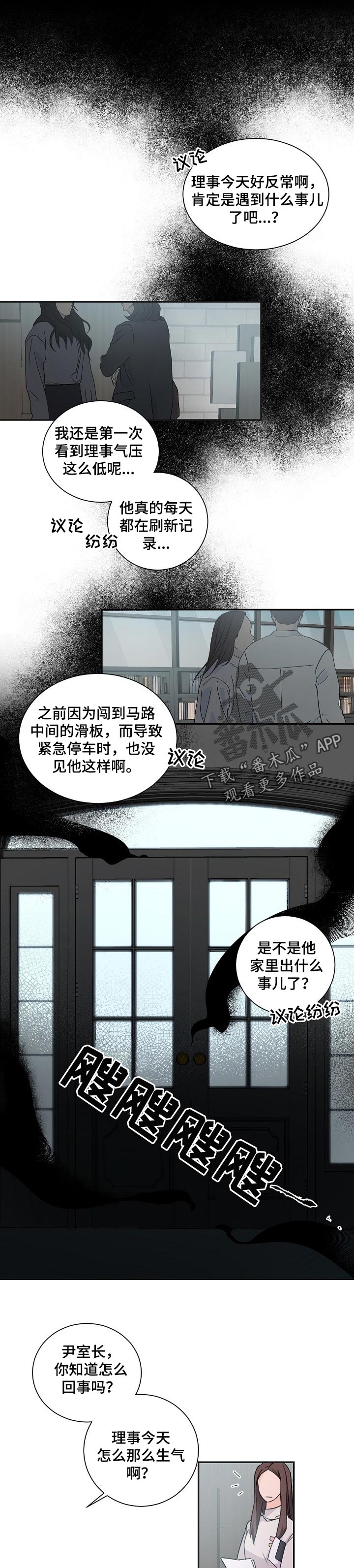 催眠大家族漫画,第61章生闷气2图