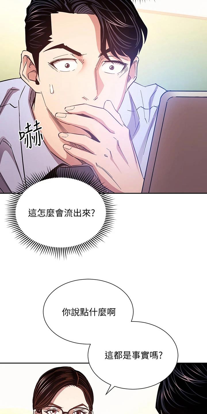 结成游戏漫画漫画,第121章将军2图