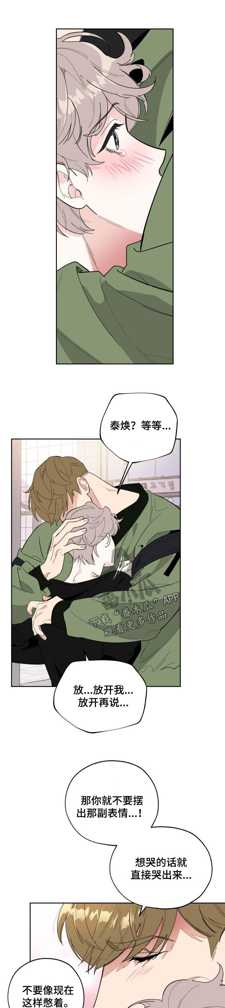 入伍使命漫画免费全集观看漫画,第31章你去哪了2图