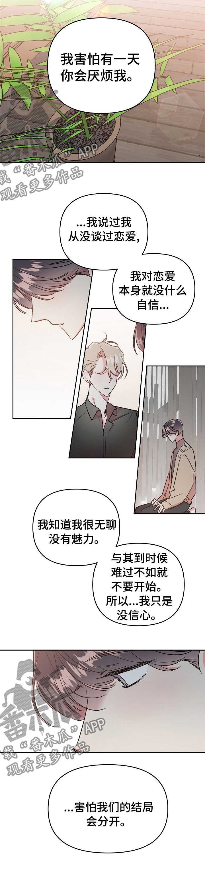 买回来的小媳妇漫画,第41章爱能得到更多东西2图