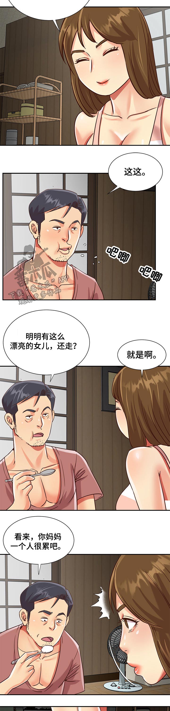 恋情点播漫画漫画,第69章自己的女儿1图