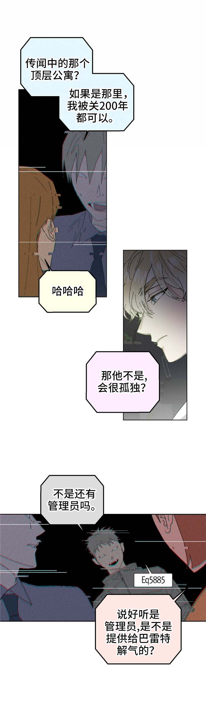 这是真诚的爱吗漫画漫画,第53章传闻2图