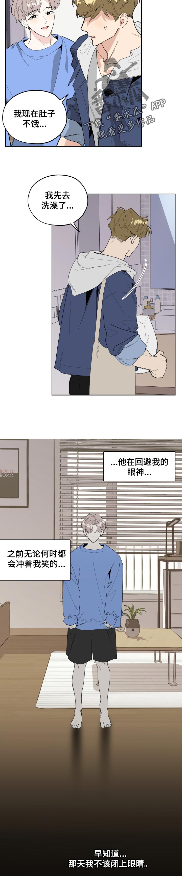 入伍使命漫画漫画,第48章表白1图