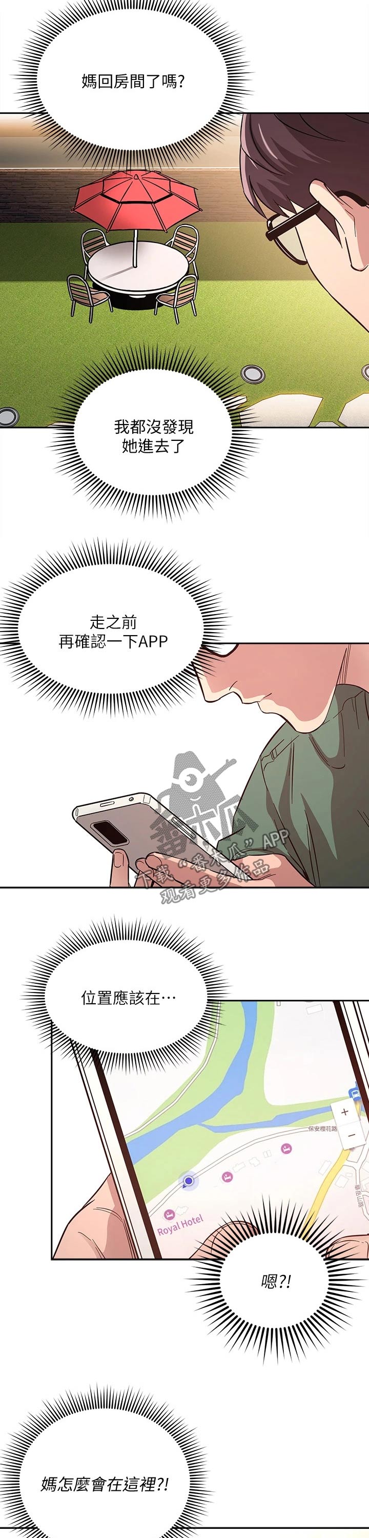 一兆游戏漫画漫画,第80章崩溃2图