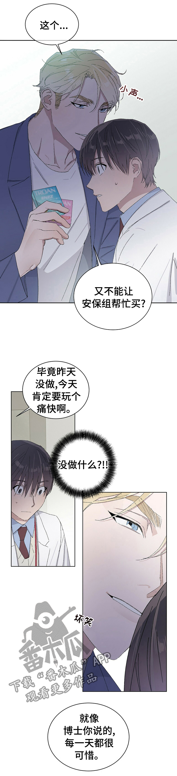 这是真心漫画,第38章不要担心这些1图
