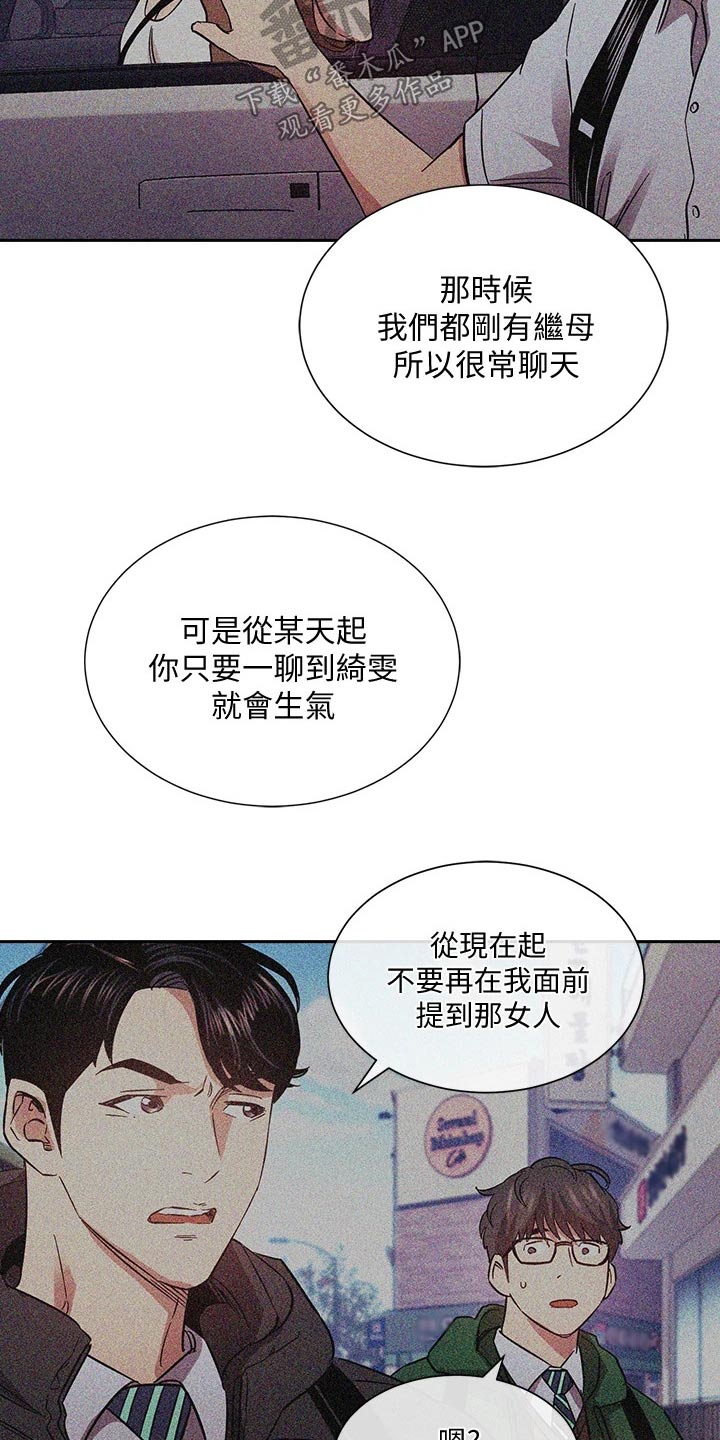 争夺游戏之类的漫画漫画,第110章录音2图