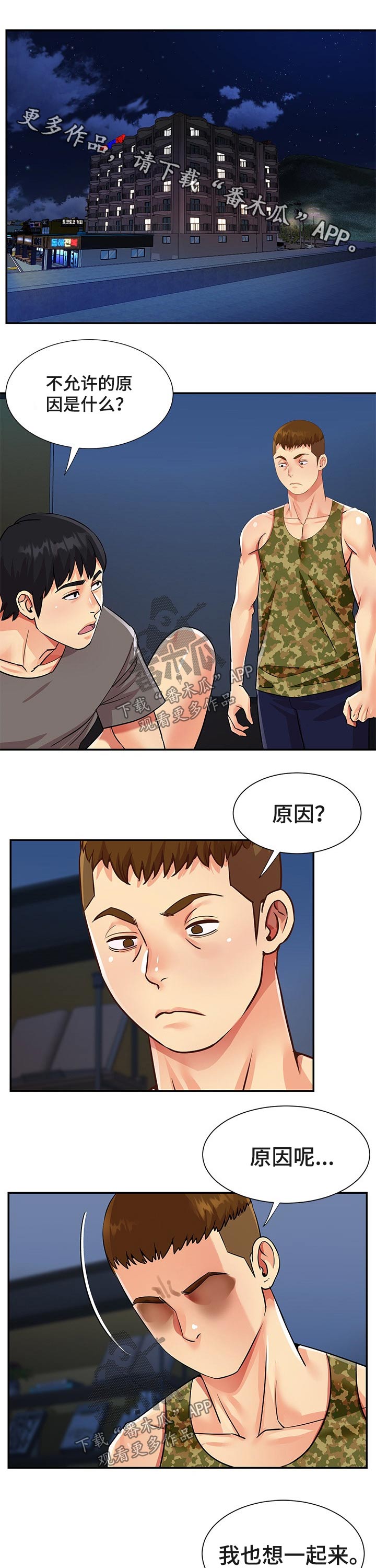 恋情漫画版漫画,第57章泳池2图