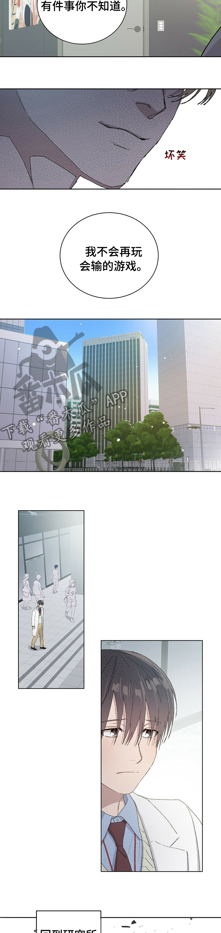 这是真诚的爱吗漫画漫画,第49章可疑的人2图