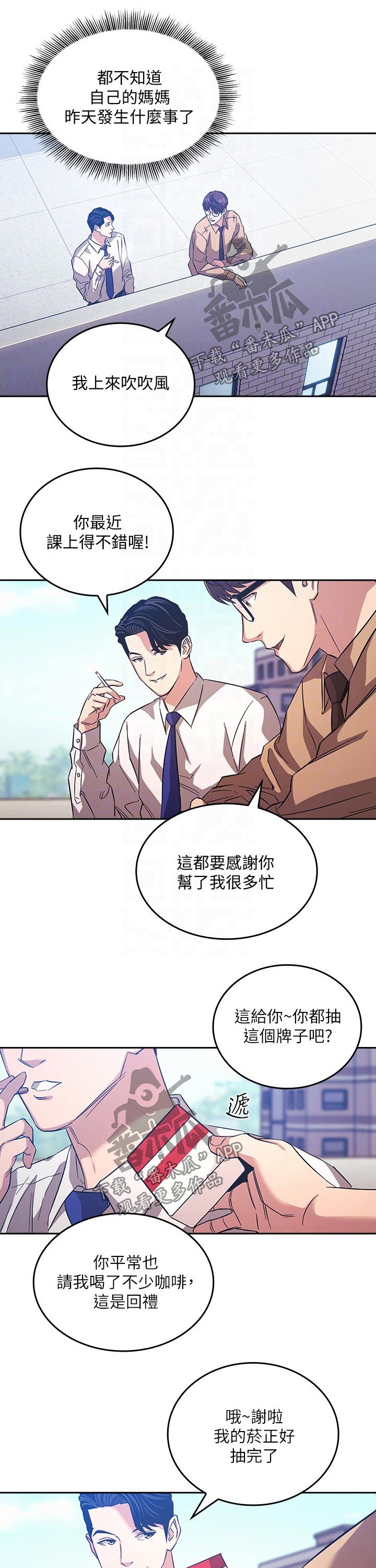 整容游戏漫画漫画,第66章大胆2图