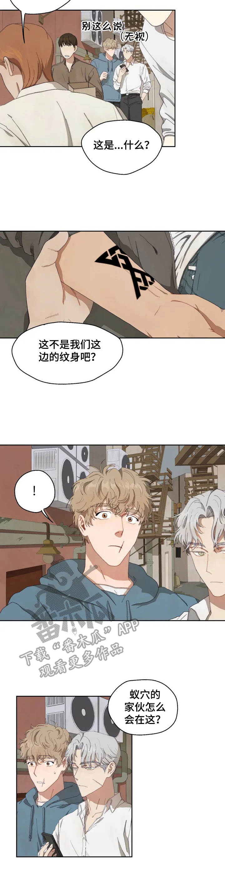 职场重逢小说漫画,第2章间谍1图