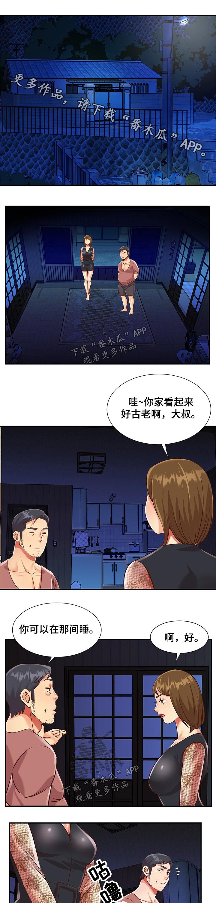 恋情点播漫画漫画,第68章隐藏2图