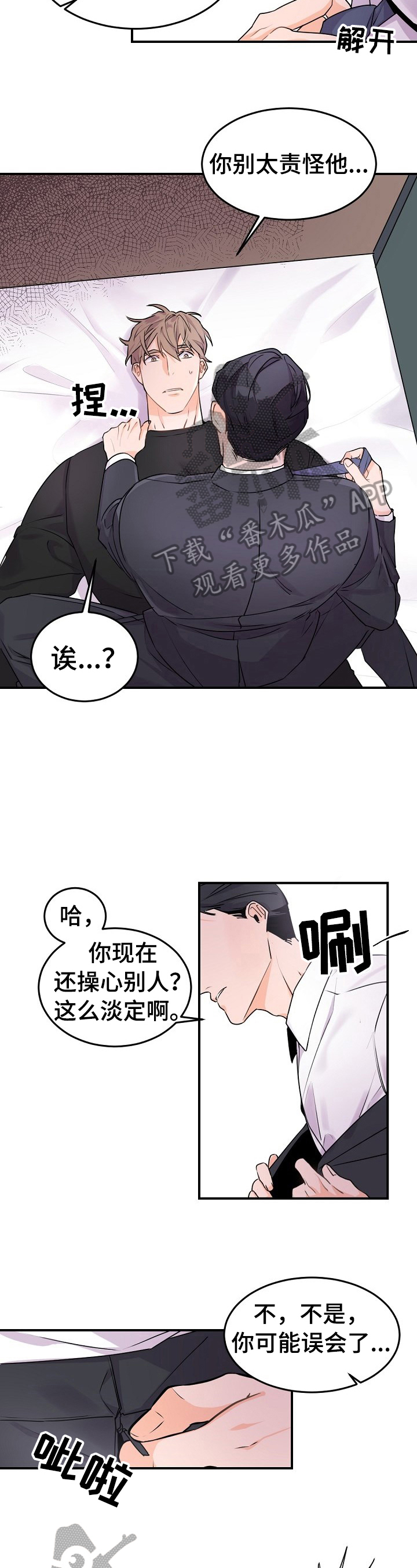 催眠大家族漫画,第16章惩罚1图