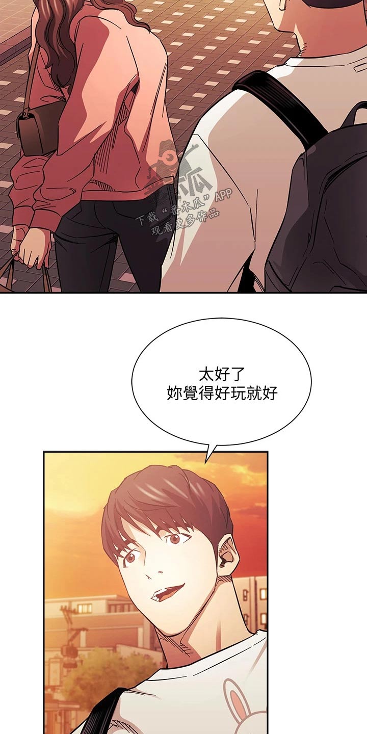 结成游戏漫画漫画,第106章有你有足够2图