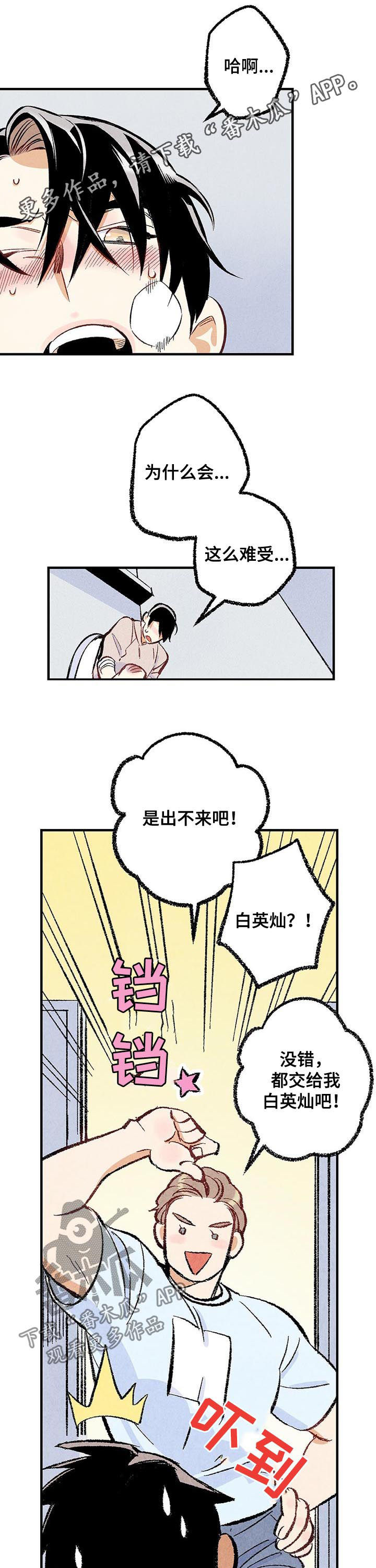 与疯子共舞漫画第二季漫画,第47章：怎么可能讨厌你8图