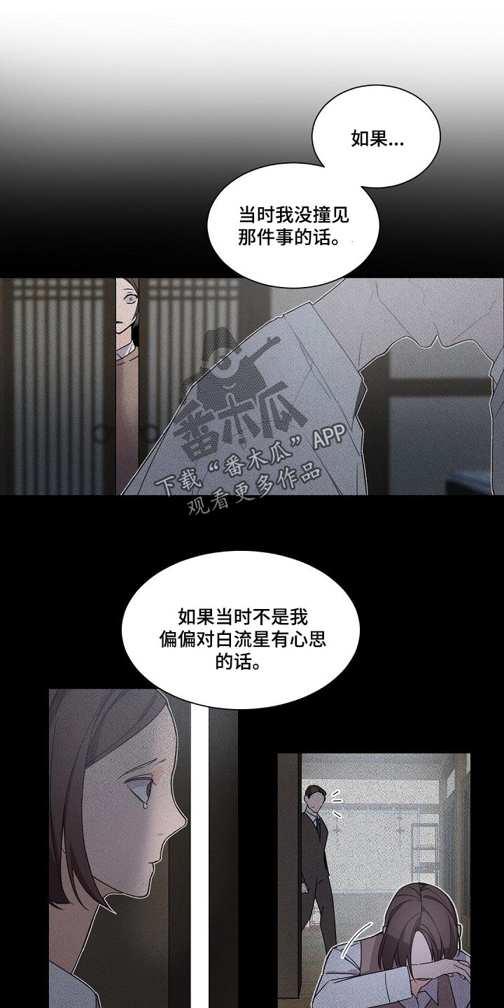 催眠疗法漫画在哪里有得看漫画,第74章决不能再次重蹈覆辙2图