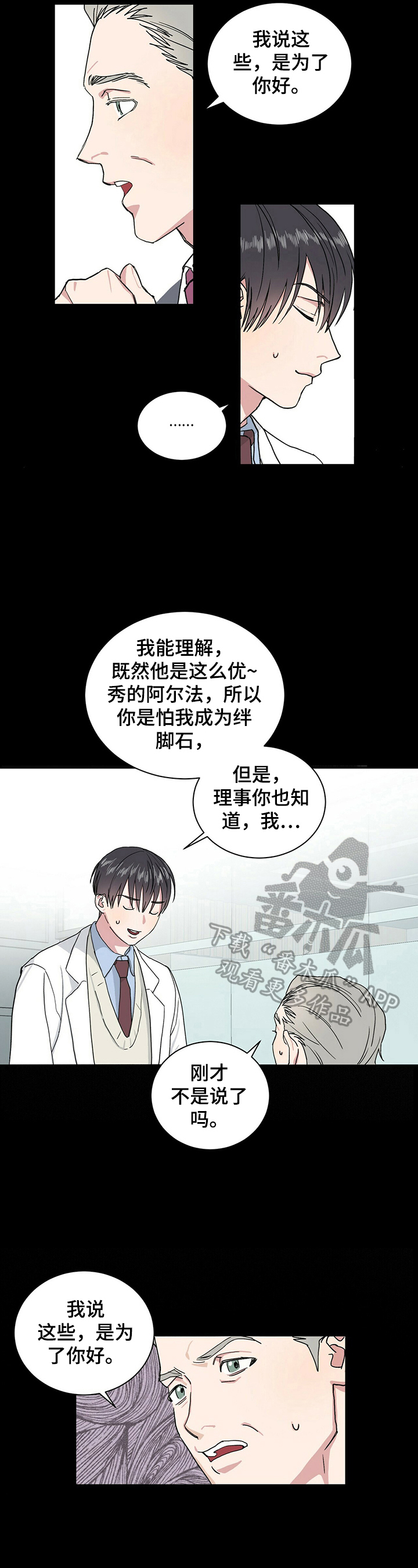 这是真爱啊漫画,第4章了解1图