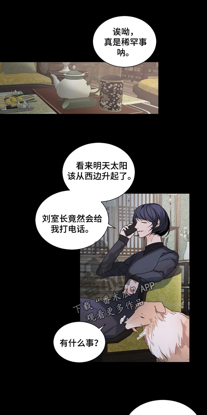 催眠疗法漫画在哪里有得看漫画,第115章【第二季】那只狐狸在哪？1图