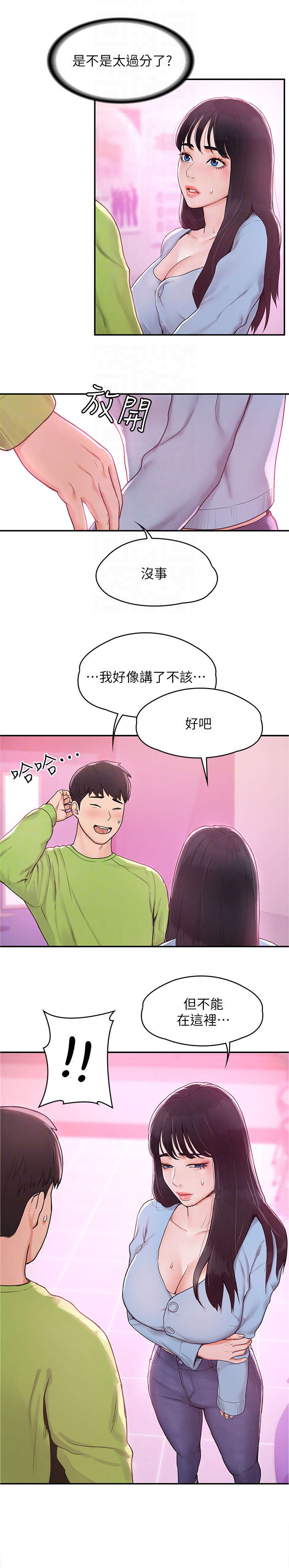 动态漫画穿越漫画,第198章：6图