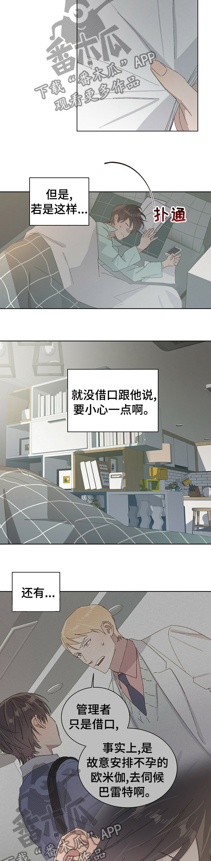 这是真诚的爱吗漫画漫画,第36章巴雷特逃跑2图