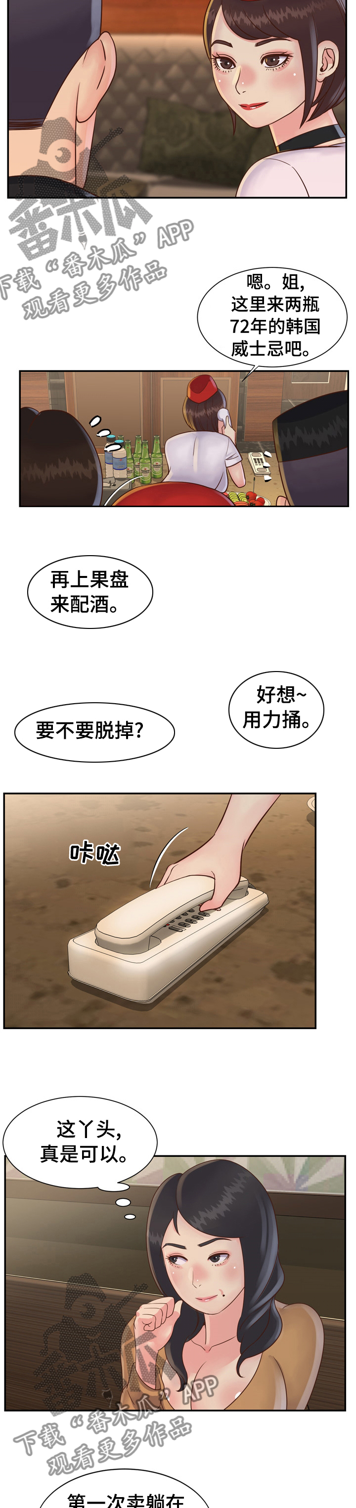 恋爱漫画大全免免费!漫画,第45章72年的威士忌1图