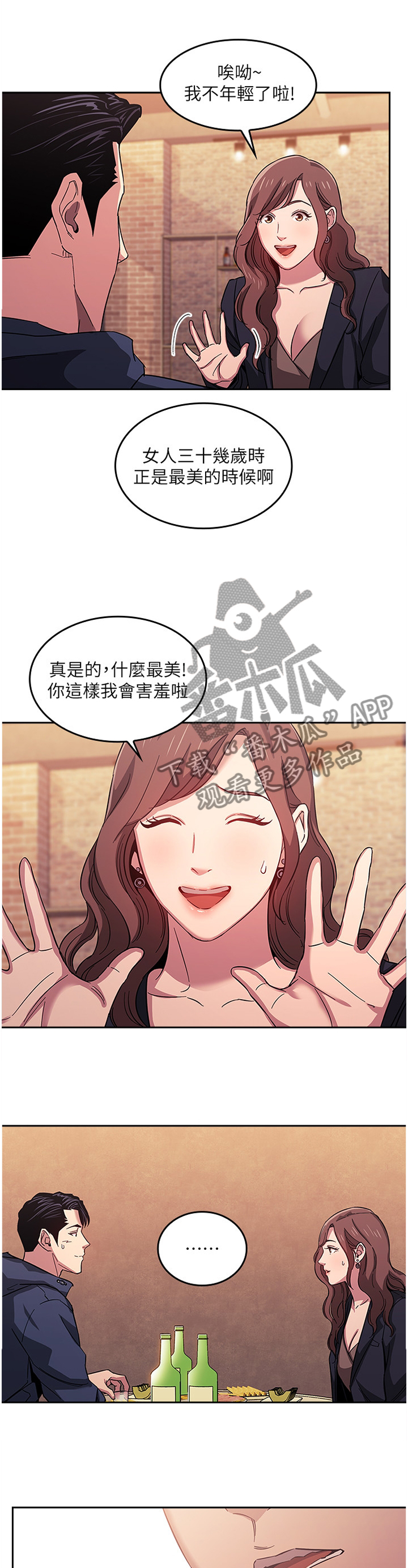 结成游戏漫画漫画,第25章又一个机会2图