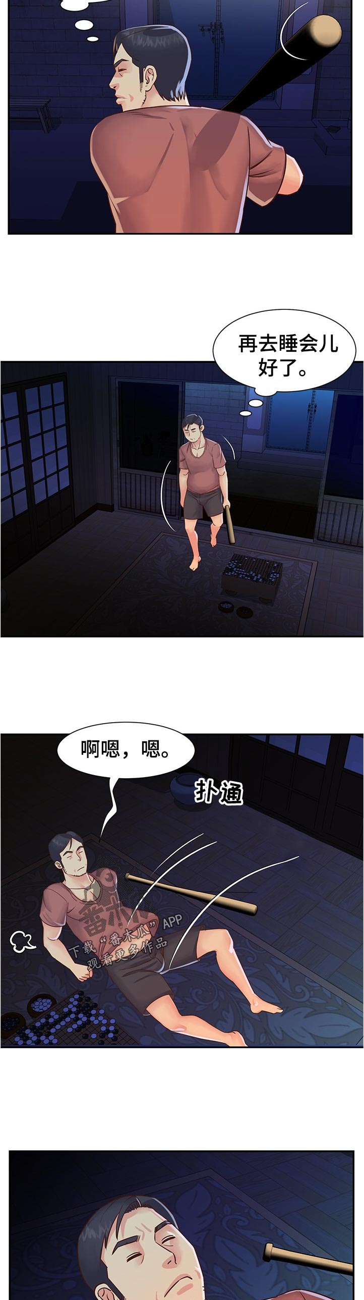 恋情点播漫画漫画,第28章逃跑2图