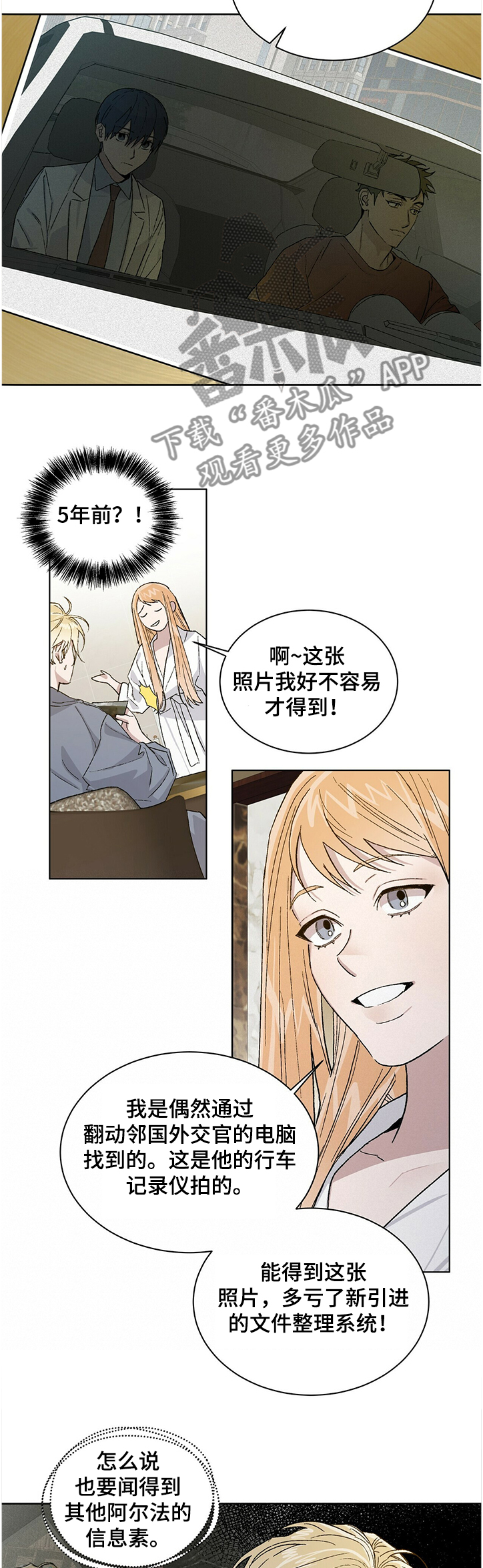 这是真诚的爱吗漫画漫画,第63章5年前的照片2图