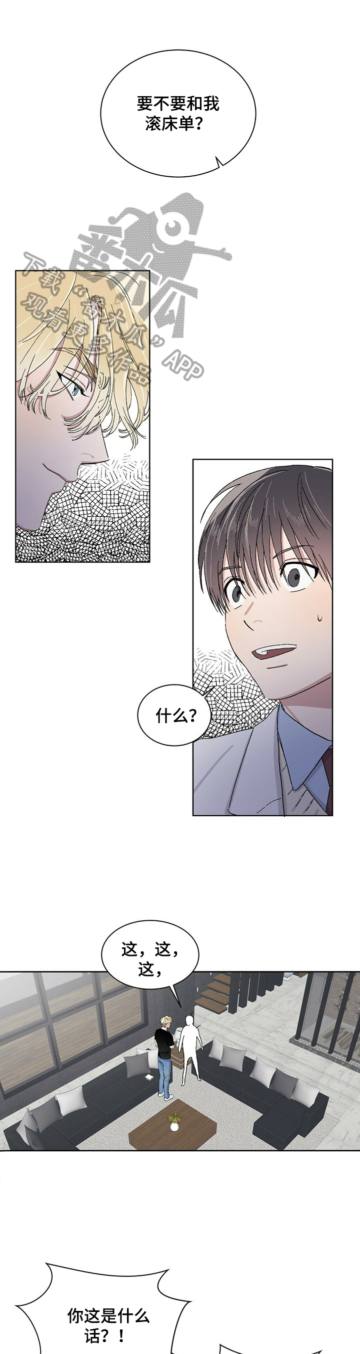 这就是真正的爱作文漫画,第19章状态好2图
