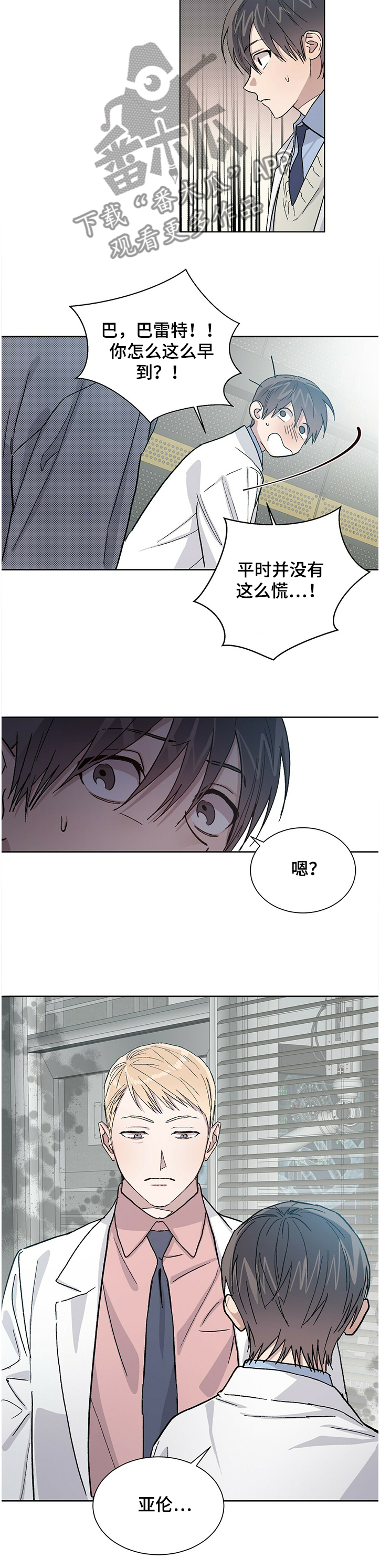 这就是真正的爱作文漫画,第67章你动了我的药2图